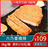 六乃香猪排.jpg 六乃香猪排.jpg