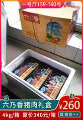 六乃香猪肉礼盒.jpg 六乃香猪肉礼盒.jpg