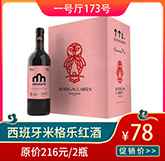 西班牙米格乐红酒.jpg 西班牙米格乐红酒.jpg