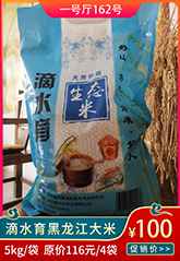 滴水育黑龙江大米.jpg 滴水育黑龙江大米.jpg