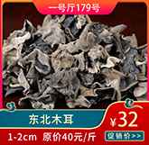 东北木耳.jpg 东北木耳.jpg