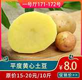 平度黄心土豆.jpg 平度黄心土豆.jpg