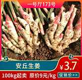 安丘生姜.jpg 安丘生姜.jpg