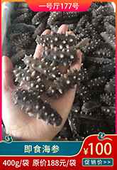 即食海参.jpg 即食海参.jpg